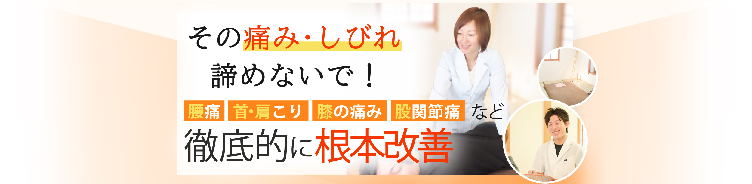 仙台市泉区で腰痛改善なら整体院 楓月-Akatsuki-